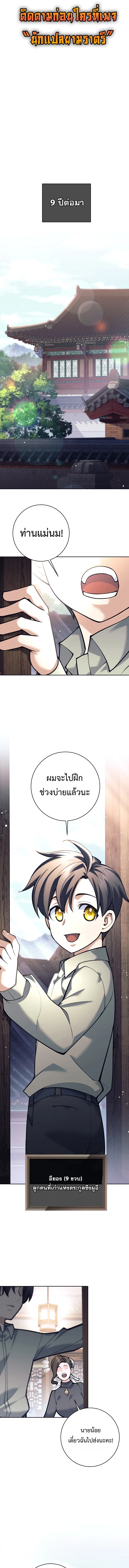 The Illegitimate Who Devours Weapons บ_ตรนอกสมรสผ_กล_นก_นศาสตรา ตอนที่ ตอนที่ 4 รูปที่ 1