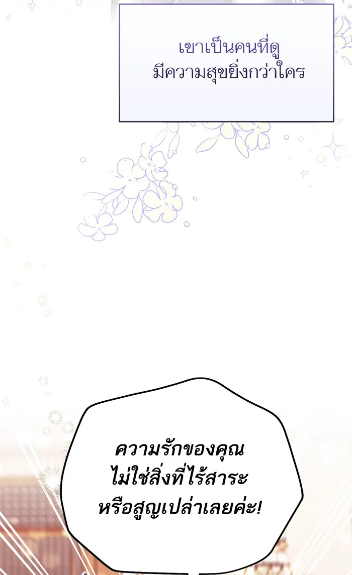 แด่ตัวละครโปรดที่ถูกทิ้ง ตอนที่ 28 รูปที่ 73