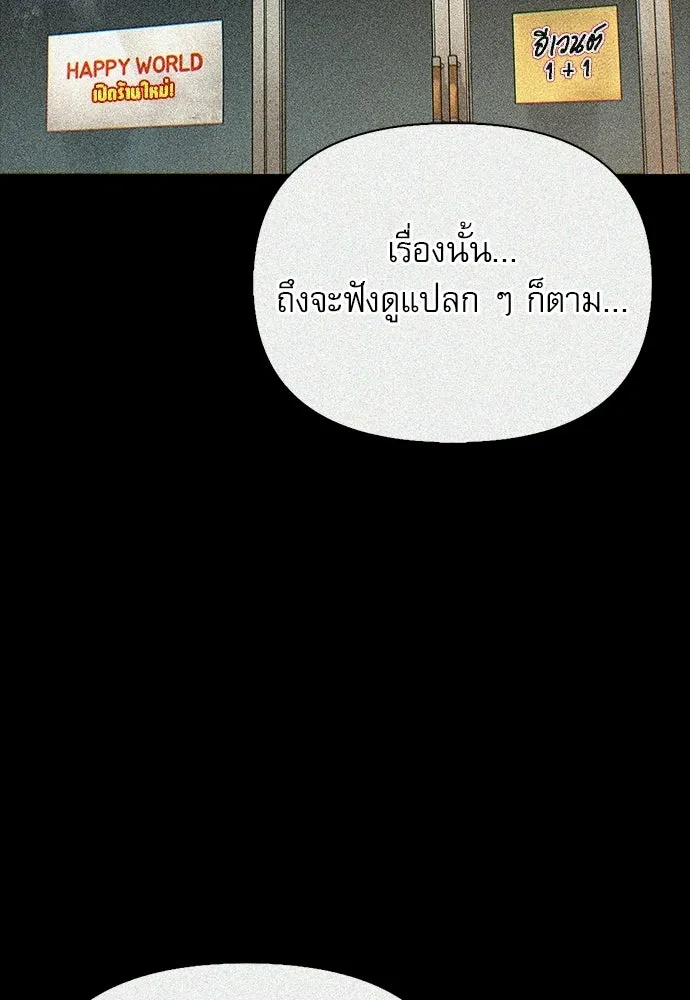 ชีวิตฮีลใจนายฮันเตอร์คลาส S ตอนที่ 34 รูปที่ 95