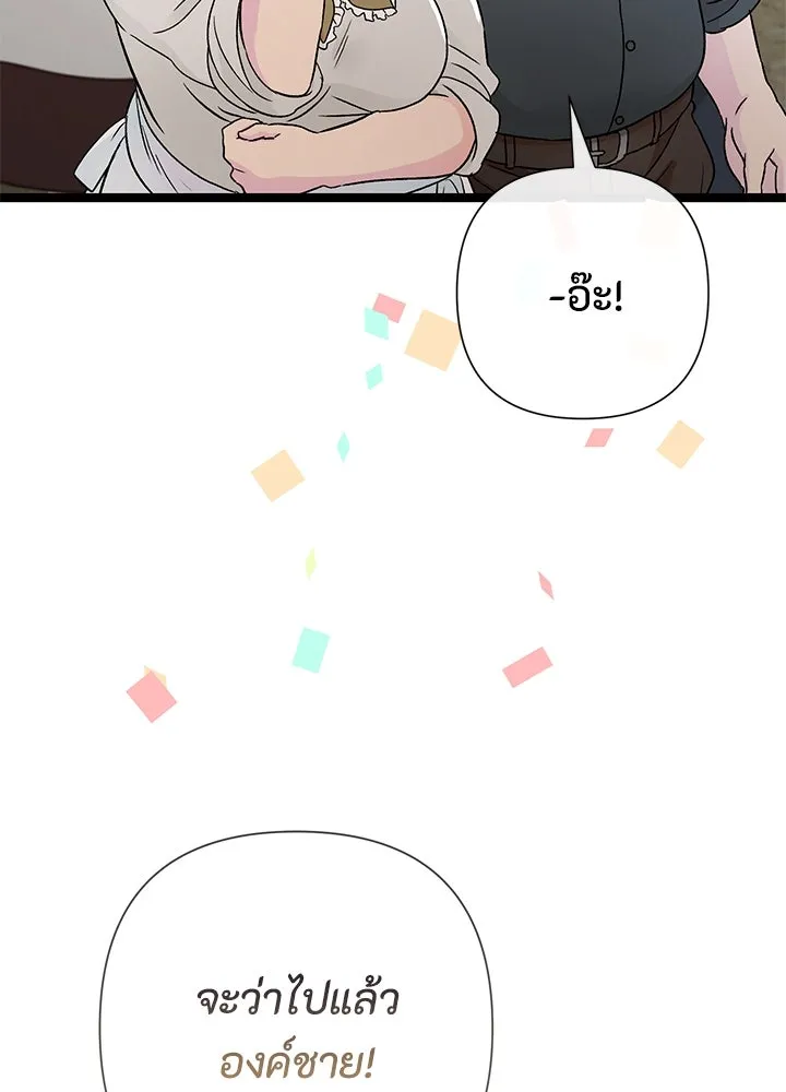 องค์ชายผู้อื้อฉาว ตอนที่ 81 รูปที่ 149