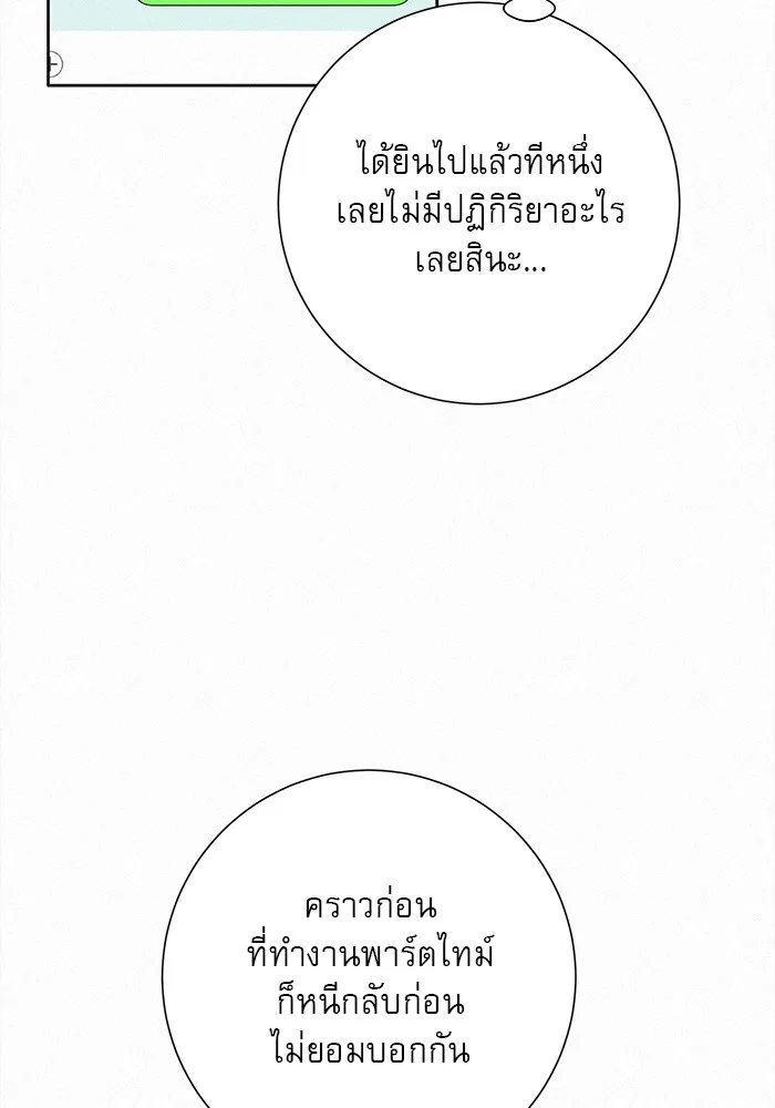 ปฏิบัติการรักวุ่นหัวใจ ตอนที่ 76 รูปที่ 107