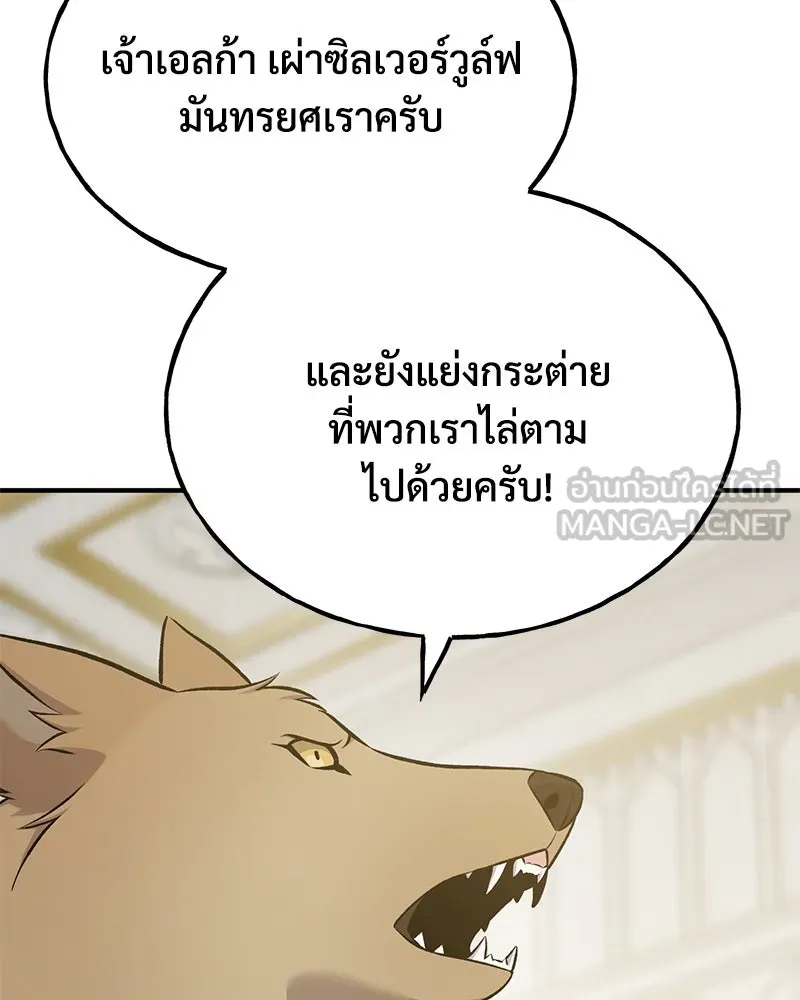 ปลูกผักพิชิตหอคอย ตอนที่ 57 รูปที่ 126