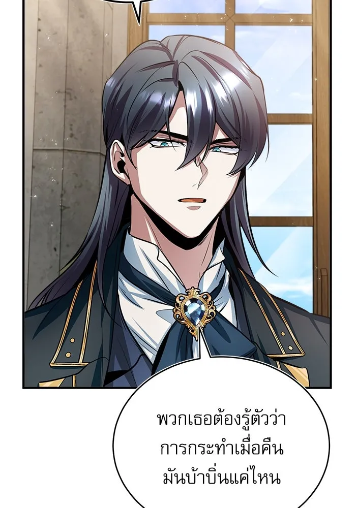 ศาสตราจารย์จำเป็นแห่งอะคาเดมี ตอนที่ 16 รูปที่ 88