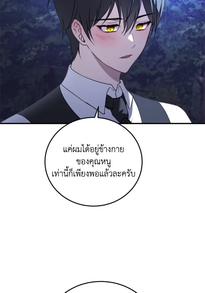 ตัวร้ายอย่างฉันขออยู่อย่างสงบ ตอนที่ 41 รูปที่ 20