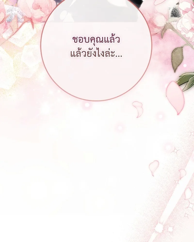 ดัชเชสเชลย ตอนที่ 59 รูปที่ 112