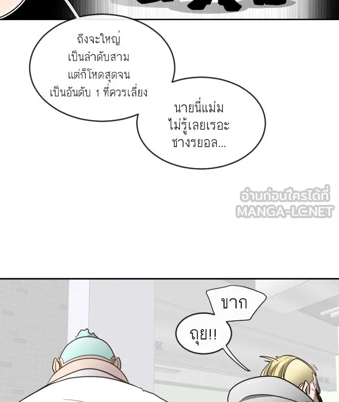 ยุคแห่งยอดมนุษย์ ตอนที่ 10 รูปที่ 81