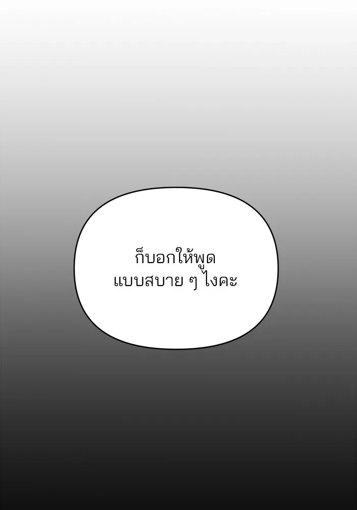 คู่มือคว้าหัวใจนายตัวร้าย ตอนที่ ตอนพิเศษ 2 รูปที่ 73