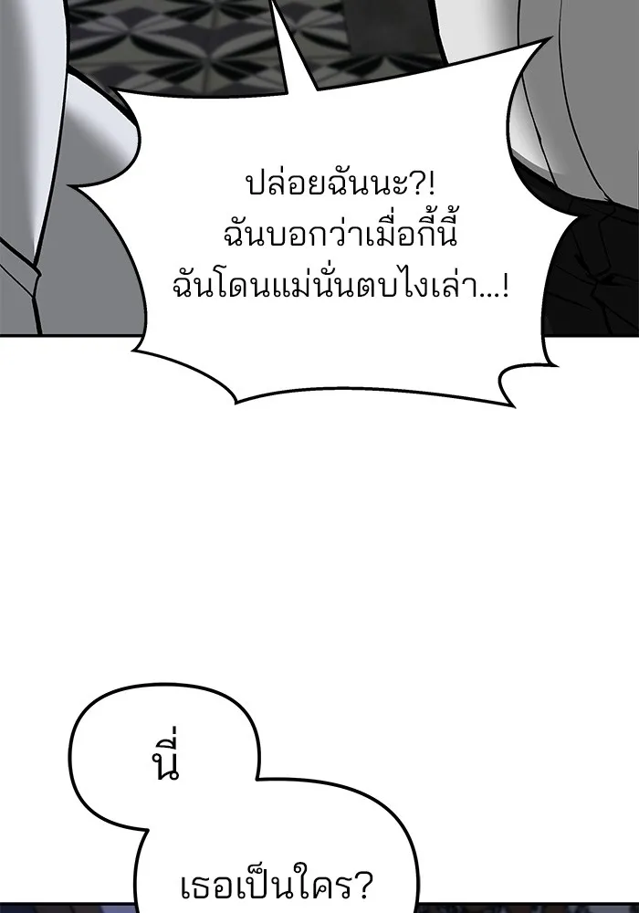 เลวฟาดเลว ตอนที่ 79 รูปที่ 106