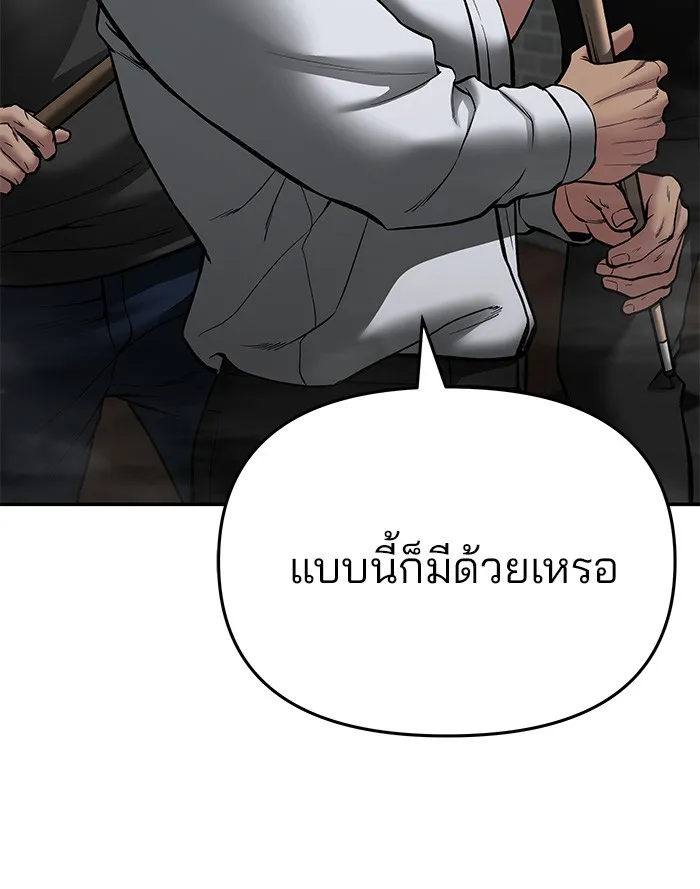 เลวฟาดเลว ตอนที่ 75 รูปที่ 194