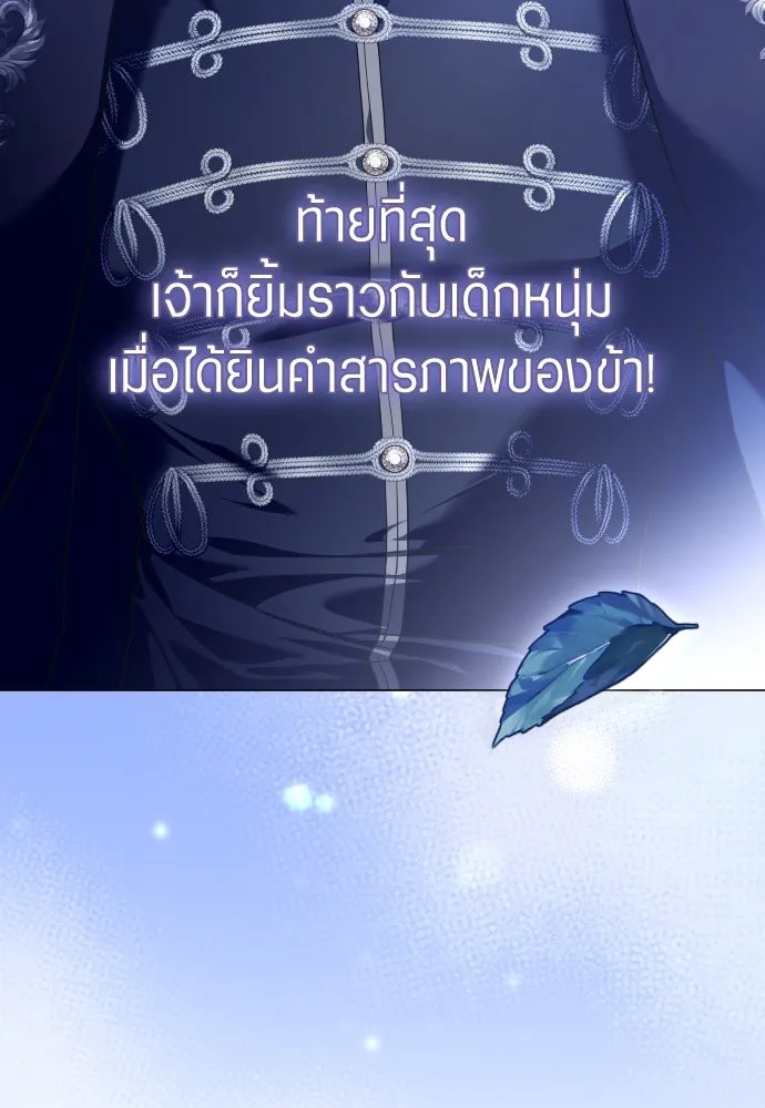 ชิงชีวิตพลิกลิขิตชะตา ตอนที่ 247. การสนทนาครั้งสุดท้าย(2) รูปที่ 67