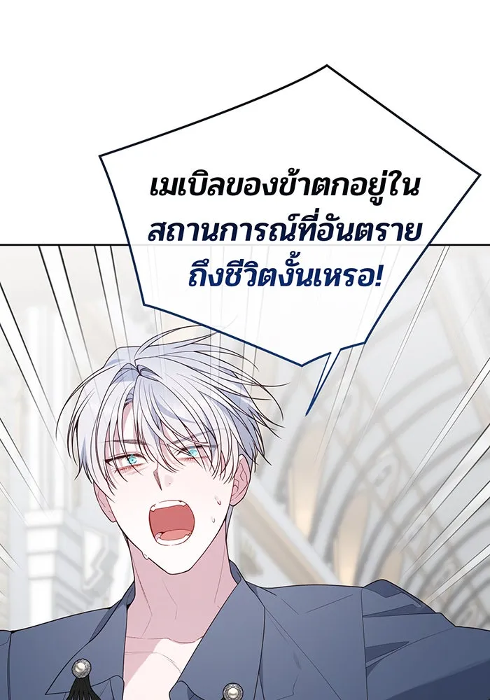 หนูน้อยทรราช ตอนที่ 122 รูปที่ 10