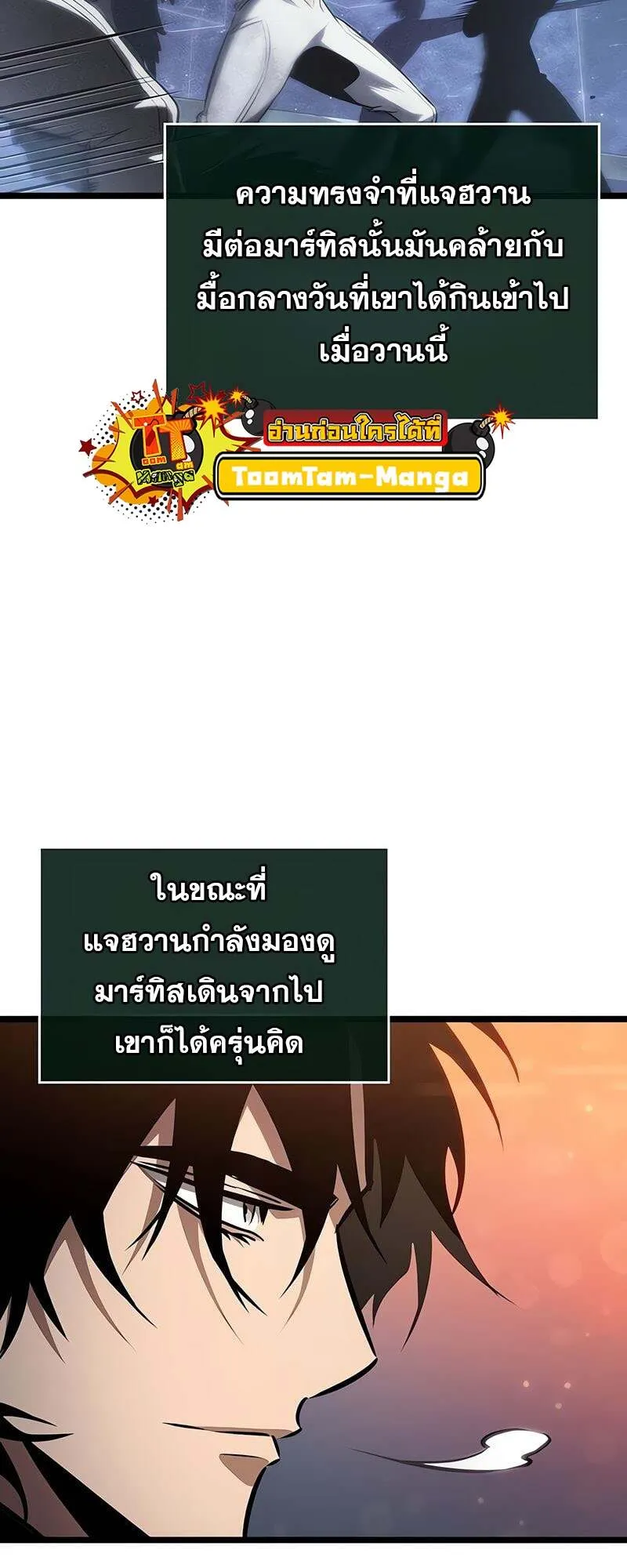 The World After the end โลกหล_งการล_มสลาย ตอนที่ ตอนที่ 170 รูปที่ 26