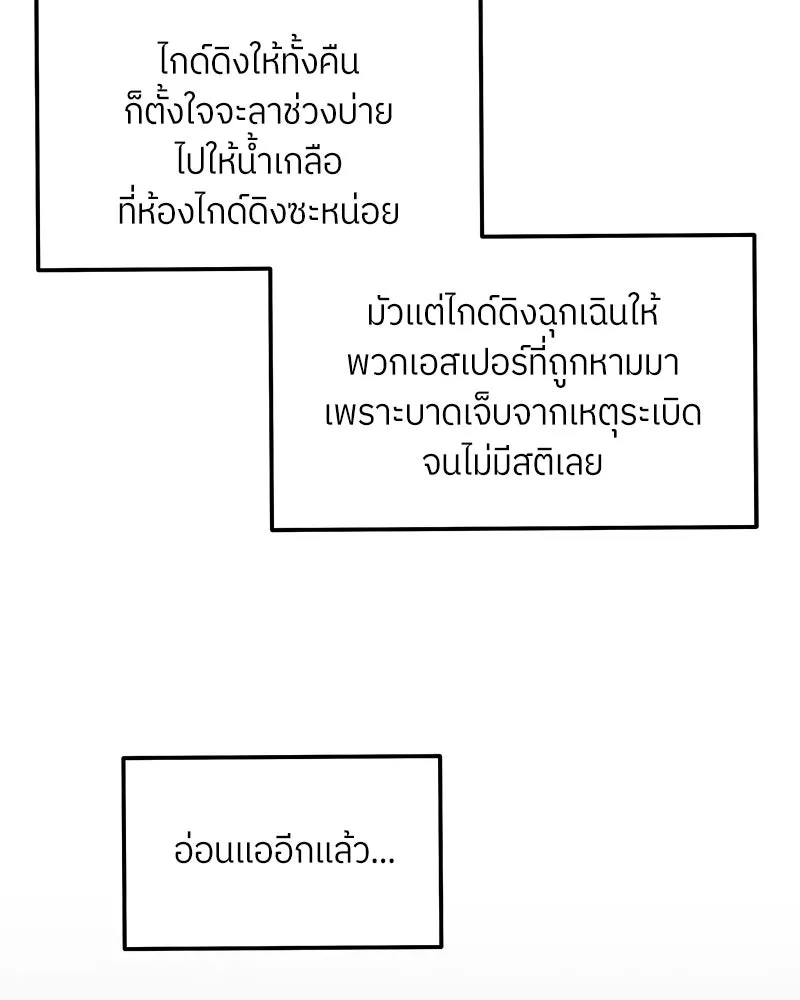 แด่ความเกลียดชัง ตอนที่ 8 รูปที่ 7