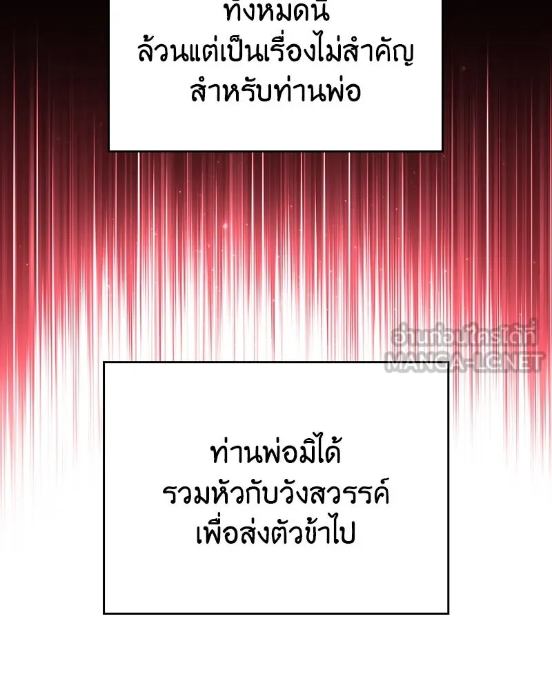 เกิดอีกทีเป็นว่าที่ประมุขลัทธิมาร ตอนที่ 110 รูปที่ 102