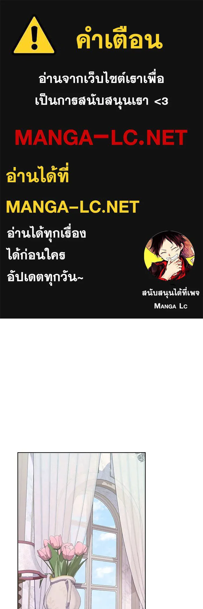 ฉันกลายเป็นแม่พระเอกนิยายจอมเสเพล ตอนที่ 25 รูปที่ 1