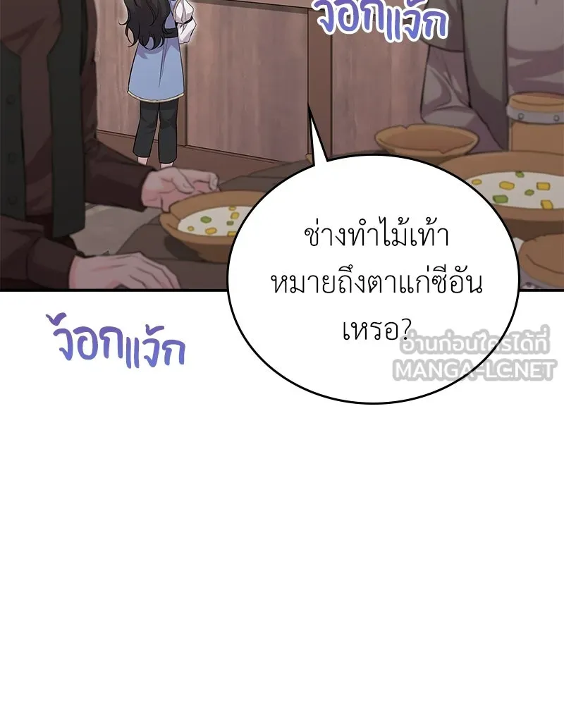 ลูกคนนี้ขอเปลี่ยนตอนจบ ตอนที่ 21 รูปที่ 27