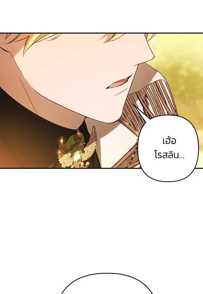 ฉันจะจีบท่านดยุกแดนเหนือ ตอนที่ 67 รูปที่ 94