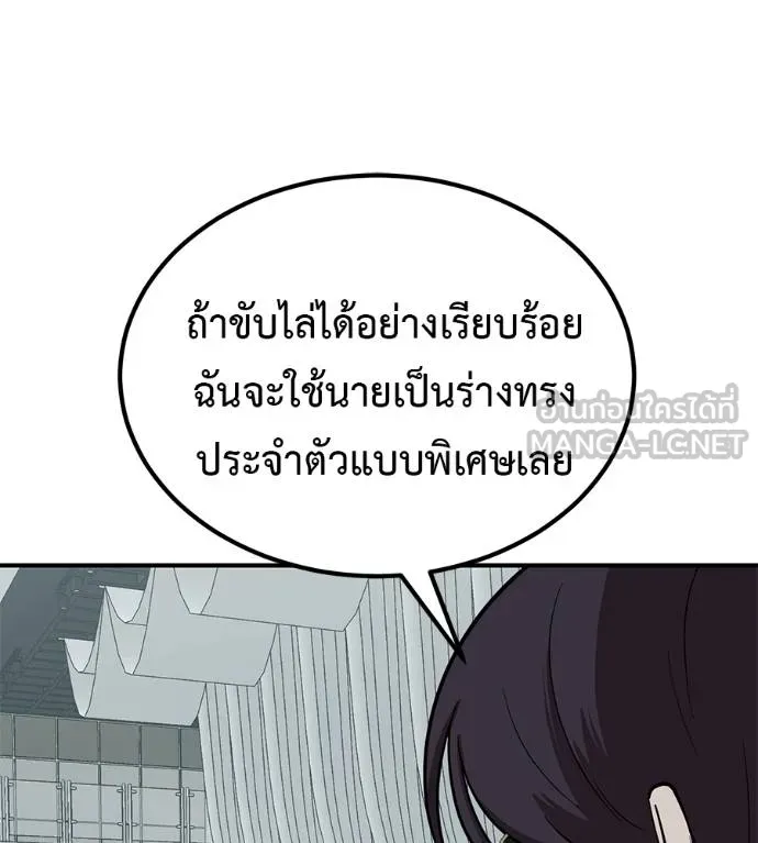 เรียกฉันว่าพระเจ้า ตอนที่ 21 รูปที่ 102