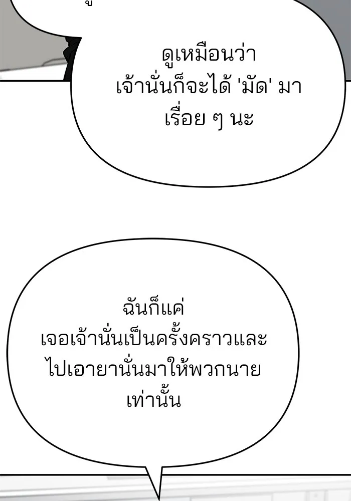 เลวฟาดเลว ตอนที่ 74 รูปที่ 134