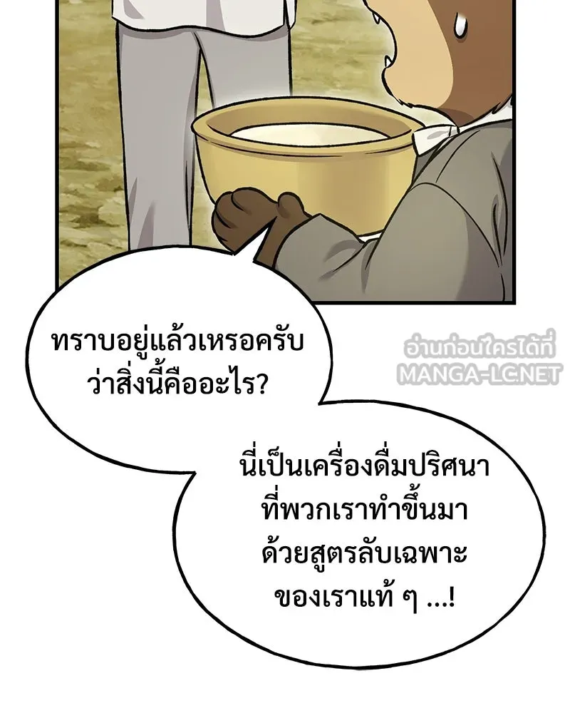 ปลูกผักพิชิตหอคอย ตอนที่ 109 รูปที่ 84