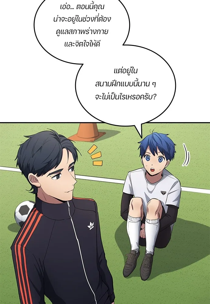 นักเตะแข้งสวรรค์ ตอนที่ 60 รูปที่ 49