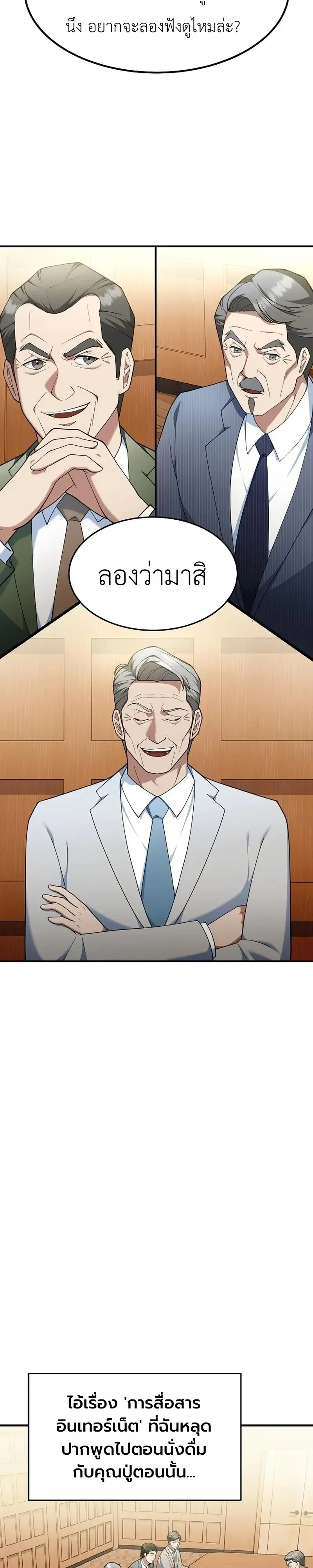 Chairman who wants to live a life of leisure ท_านประธานคนน_แค_อยากสบาย ตอนที่ ตอนที่ 18 รูปที่ 13