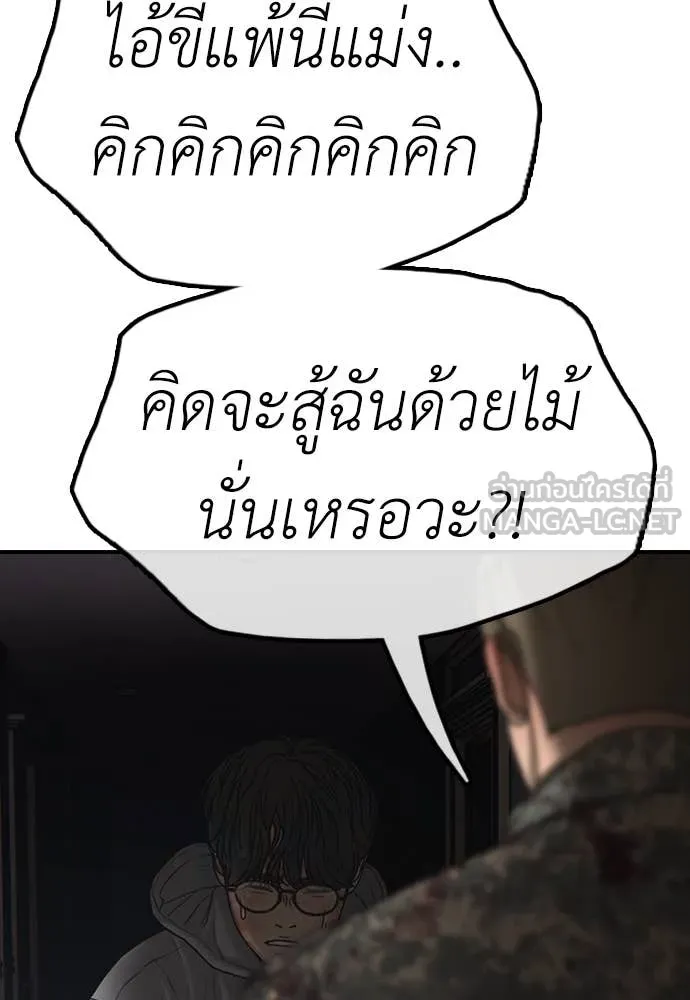 ผู้กล้าฝ่า ตอนที่ 24 รูปที่ 171