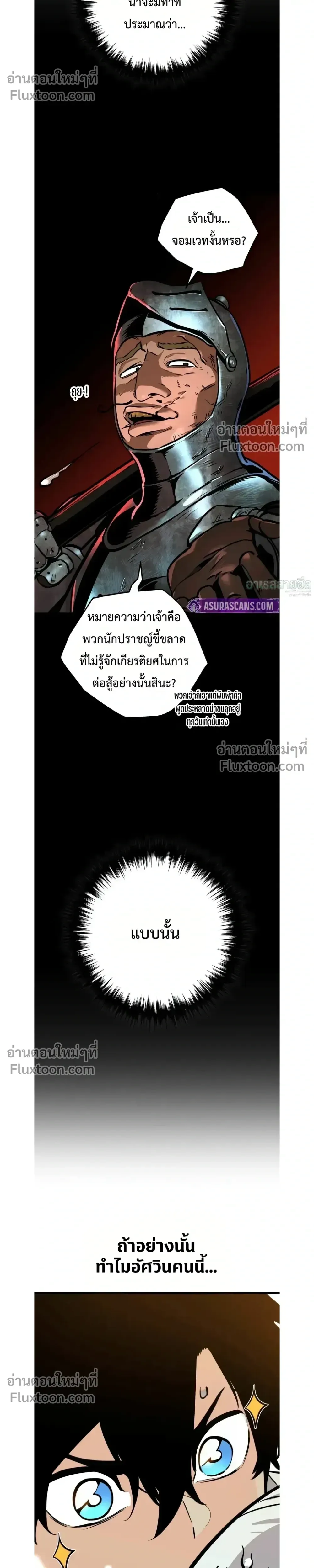 The Wandering Knight_s Survival Manual การเอาช_ว_ตรอด ของอ_ศว_นพเนจร ตอนที่ ตอนที่ 20 รูปที่ 19