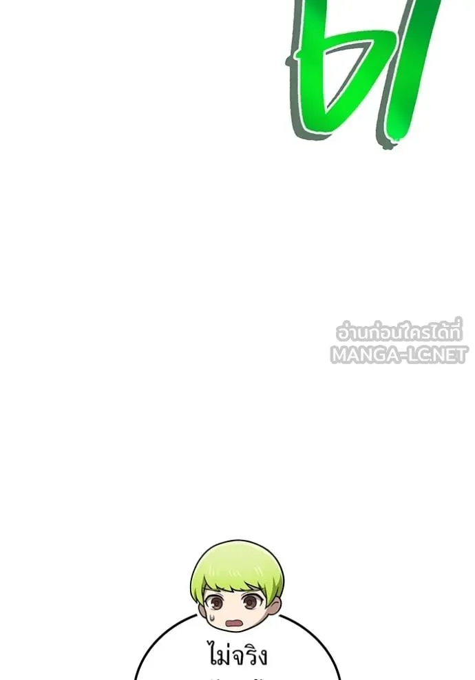 ฮันเตอร์สกิลโกง ตอนที่ 42 รูปที่ 126