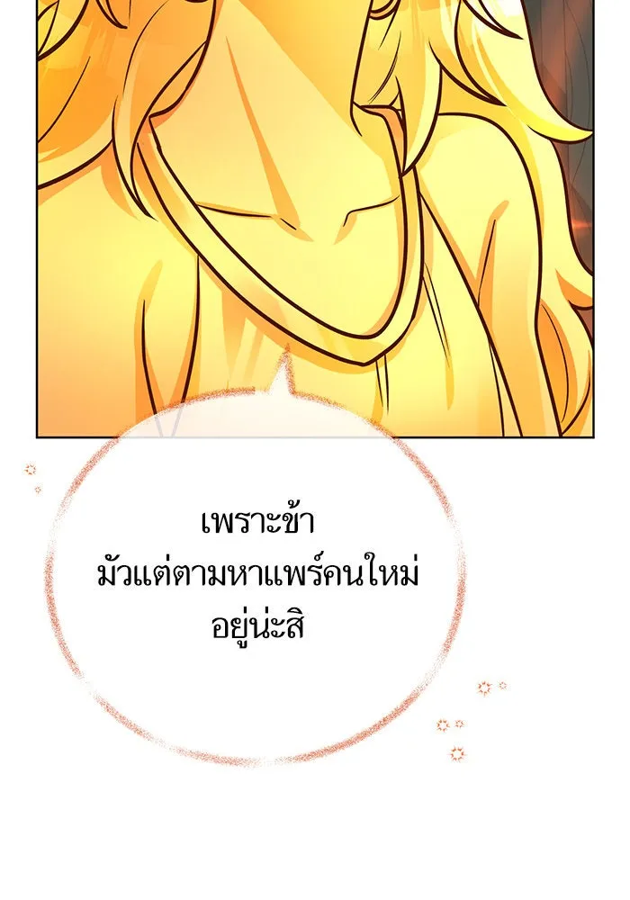 บุตรีดยุกขอไม่แต่งงานbrกับหนุ่มในฝัน ตอนที่ 77 รูปที่ 35