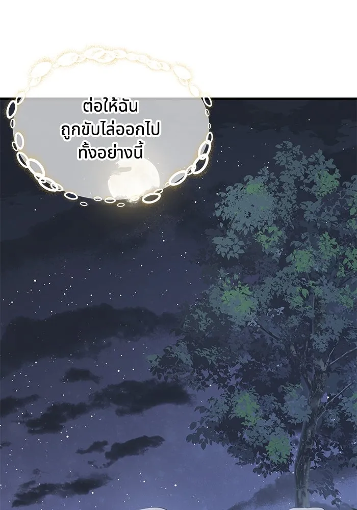 แมวน้อยในรังหมาป่า ตอนที่ 32 รูปที่ 95