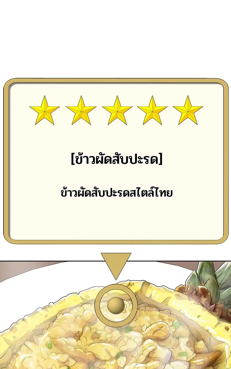 บันทึกครัวค่ายทหาร ตอนที่ 215 รูปที่ 85