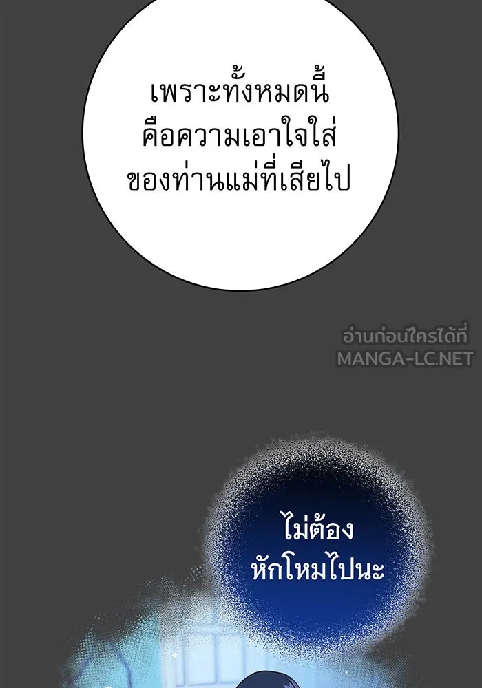 นางร้ายที่ไหนจะมีคุณธรรม ตอนที่ 60 รูปที่ 21