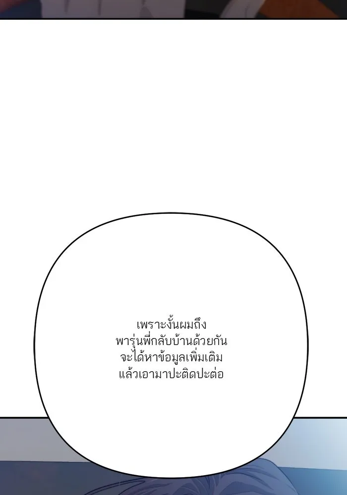 เปย์นี้เพื่อนาย My Sugar Baby ตอนที่ 75 เดือนแรก  อิจฉาริษยา รูปที่ 50