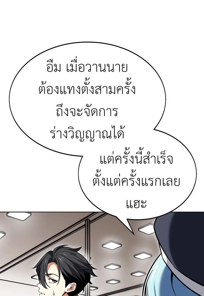 ไอ้เพลเยอร์นั่น ฉันฆ่ามันเอง ตอนที่ 7 รูปที่ 173