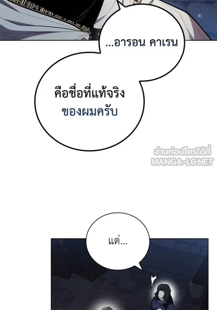 เกิดใหม่ในร่างดยุก ตอนที่ 85 รูปที่ 14