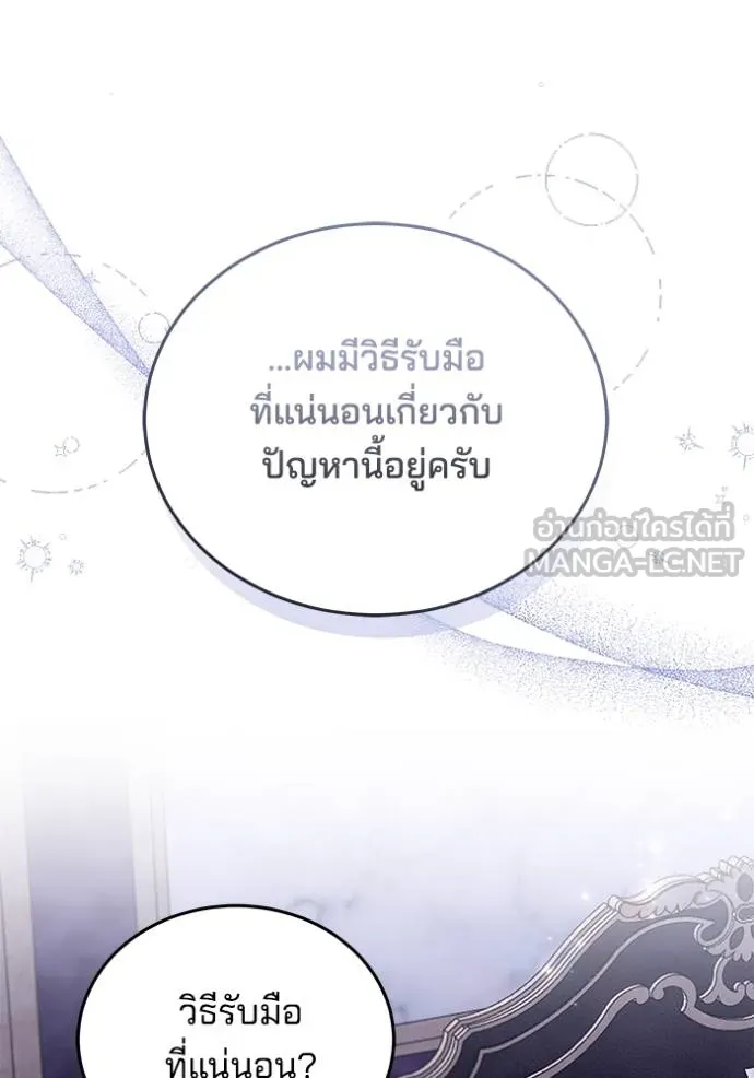 เจ้าสาวอัคนีดำ ตอนที่ 85 รูปที่ 81