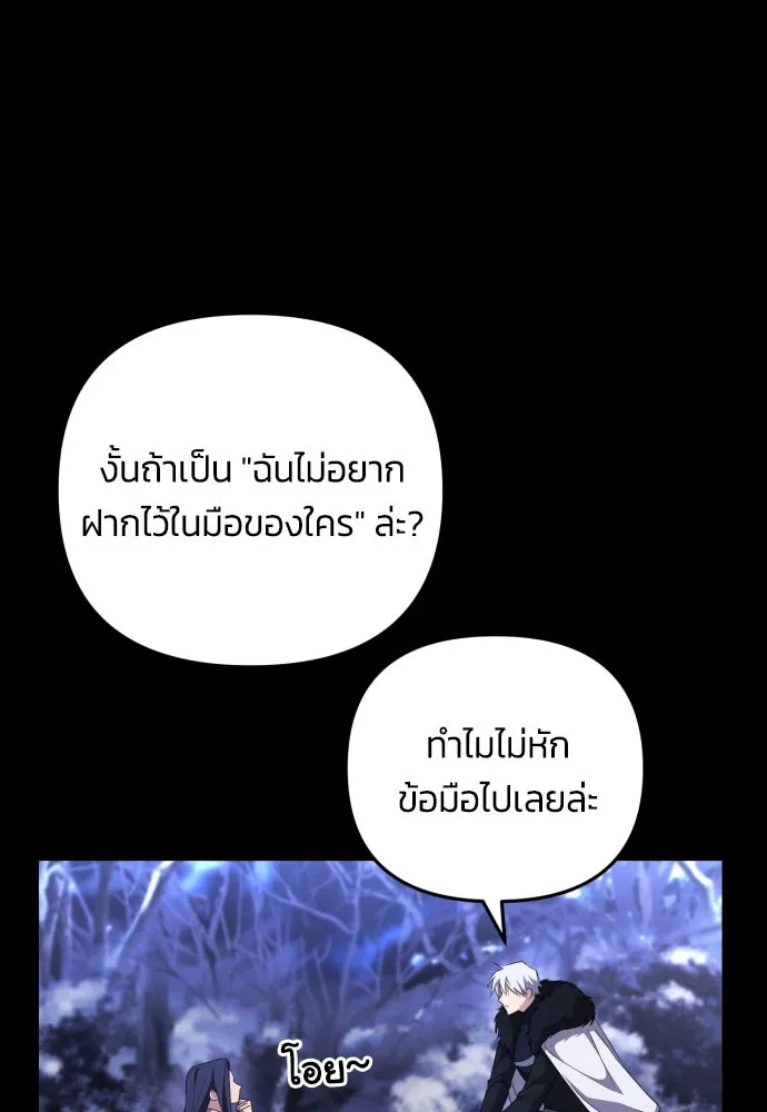 ฉันจะจีบท่านดยุกแดนเหนือ ตอนที่ 3 รูปที่ 49