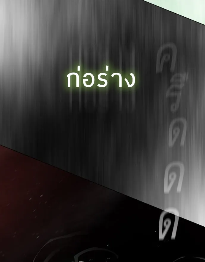 ยุคแห่งยอดมนุษย์ ตอนที่ 39 รูปที่ 95