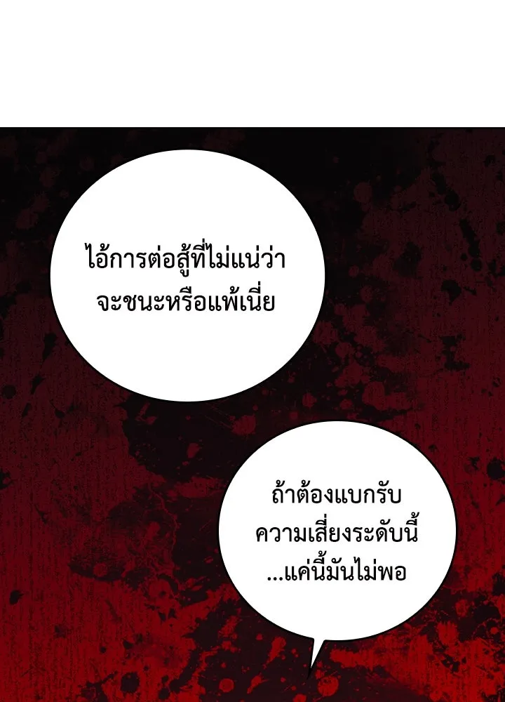 นักเลงกระจอกย้อนเวลามาทวงแค้น ตอนที่ 20 รูปที่ 47