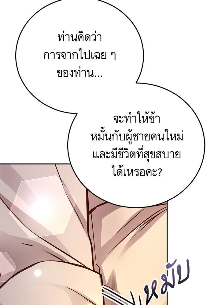 บุตรีดยุกขอไม่แต่งงานbrกับหนุ่มในฝัน ตอนที่ 91 รูปที่ 77