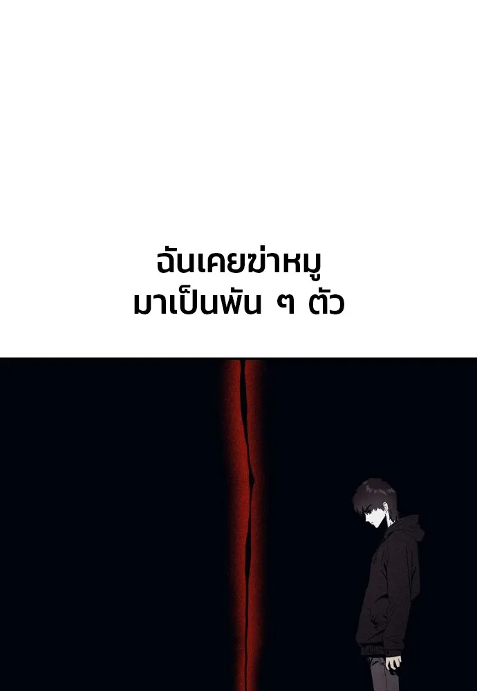 สนิมเชือดเลือดสาด ตอนที่ 1 รูปที่ 293