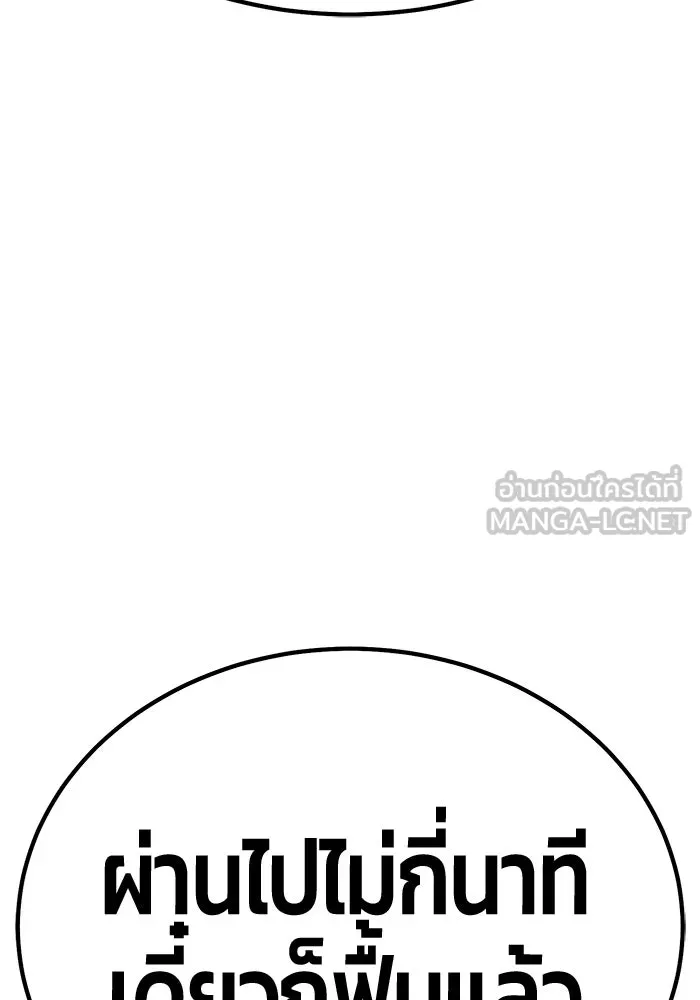 +99 ท่อนไม้พร้อมบวก ตอนที่ 54 ดิเมนชันอีตเตอร์ (2) รูปที่ 354