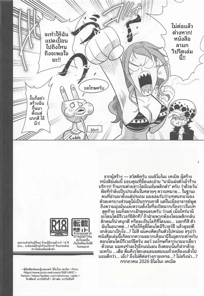 Doujin-Lc- อ่าน โดจิน มังฮวา เกาหลี ญี่ปุ่น จีน แปลไทย ภารกิจเเทรกซึมซ่องกระต่ายดำ (Shimono Cable) (One Piece) ตอนที่ 1 2 3 4 5 6 7 8 9 10 11 12 13 14 ฟรี ไม่มีโฆษณา อ่าน โดจิน Manhwa เกาหลี ญี่ปุ่น จีน เรามีครบ คัดมาให้เน้นๆ โดจิน 18+ รับประกันความฟินโดย  Doujin Lc