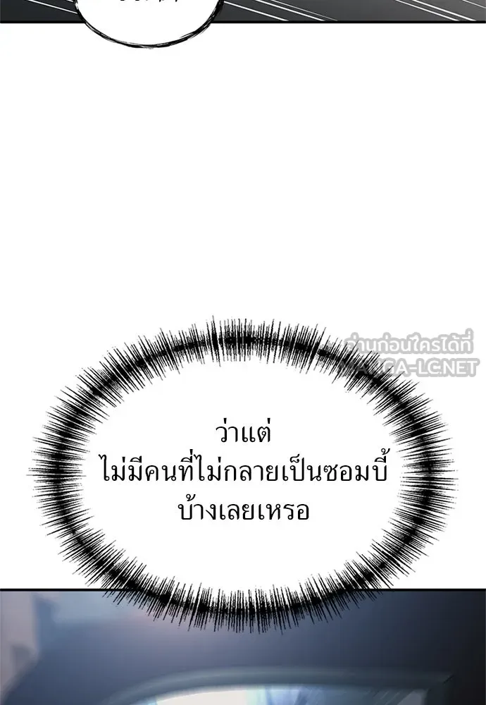 ผู้เชี่ยวชาญวันสิ้นโลก ตอนที่ 21 รูปที่ 84