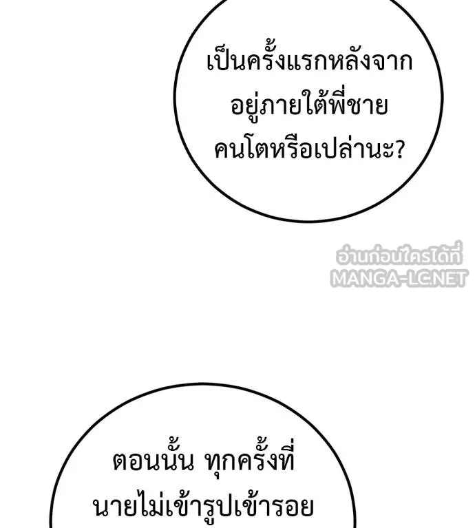 เรียกฉันว่าพระเจ้า ตอนที่ 21 รูปที่ 129