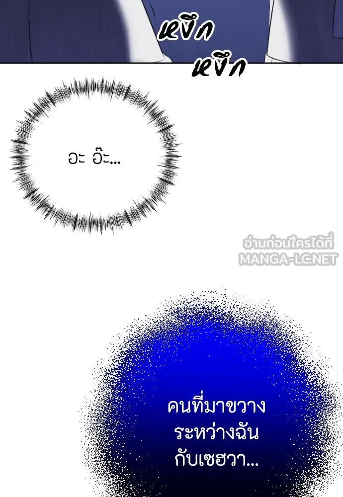 วิธีหนีตายจากนิยายโรคจิต ตอนที่ 12 รูปที่ 84