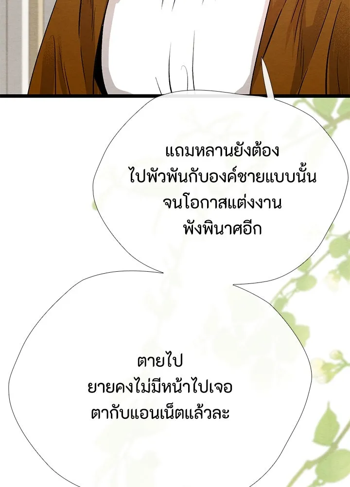 องค์ชายผู้อื้อฉาว ตอนที่ 30 รูปที่ 170