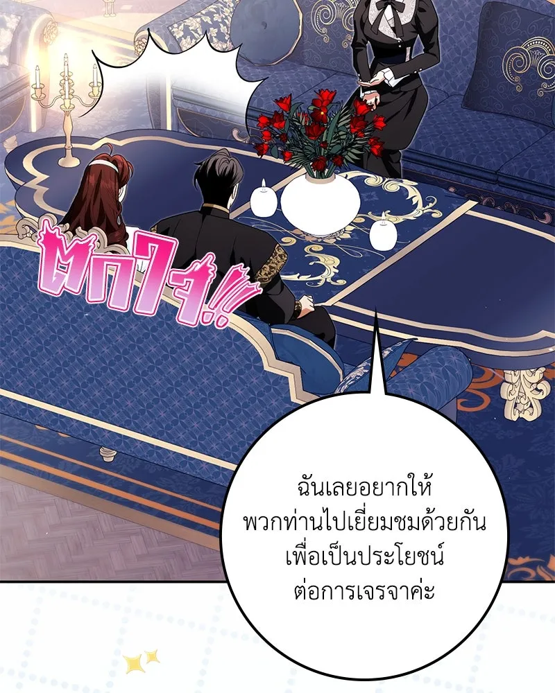 ดัชเชสเชลย ตอนที่ 35 รูปที่ 122