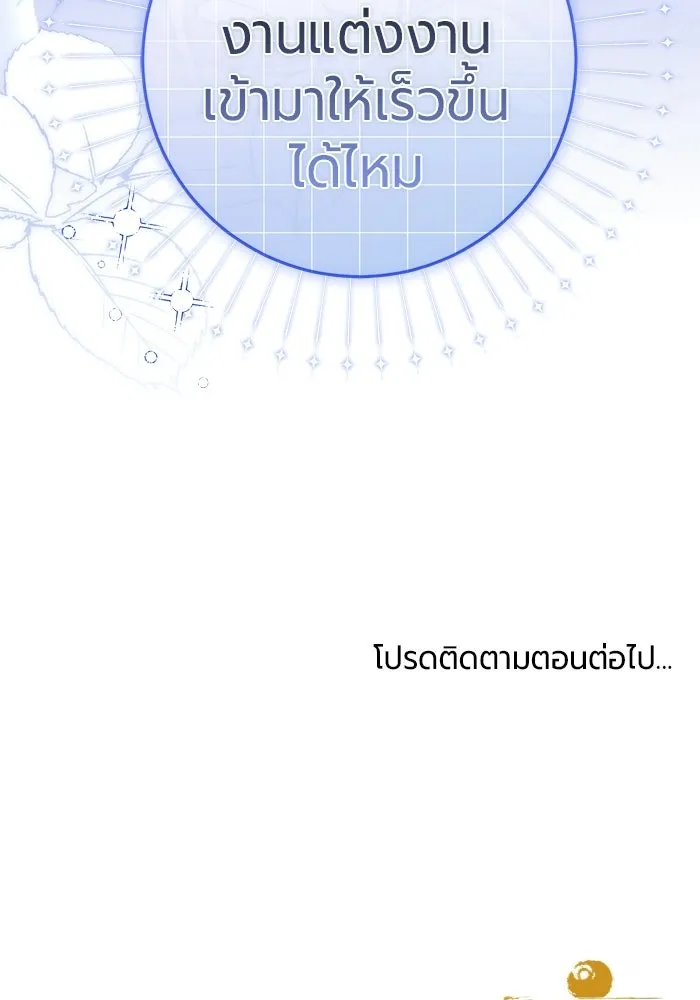 แด่ดยุกผู้สมบูรณ์แบบ ตอนที่ 18 รูปที่ 142